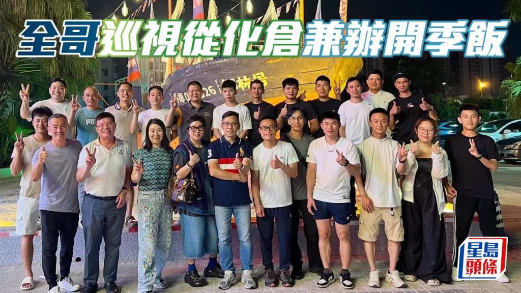 羅富全 (前左五) 除了巡視從化倉運作,細心檢視每一匹馬,晚上和「健康愉快」馬主單同慶伉儷與從化馬房員工一起吃開季飯,慰勞一班手足,為員工打打氣。 相片來源:羅富全ig