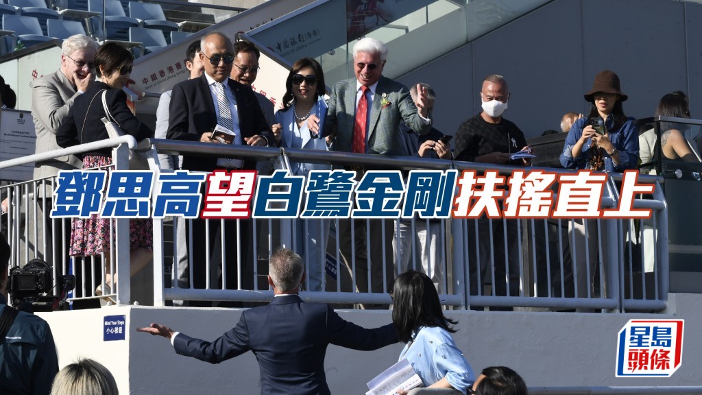 「白鷺金剛」馬主鄧思高，希望愛駒能扶搖直上。