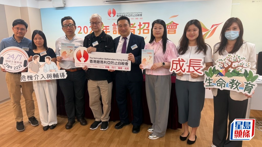 香港撒玛利亚防止自杀会今日（30日）公布2025年最新自杀死亡数据。