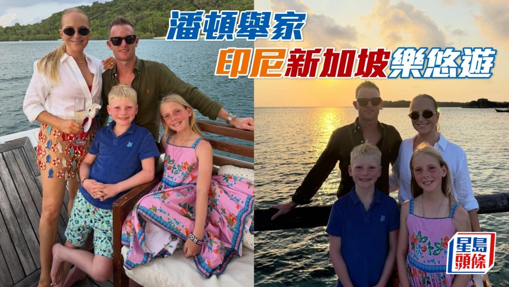潘頓舉家印尼新加坡樂悠遊 相片來源：潘頓IG