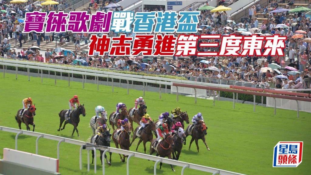 「寶徠歌劇」將來港競逐香港盃。「神志勇進」則會再次來港參加香港一哩錦標，今次是其第三度來港競逐該賽。
