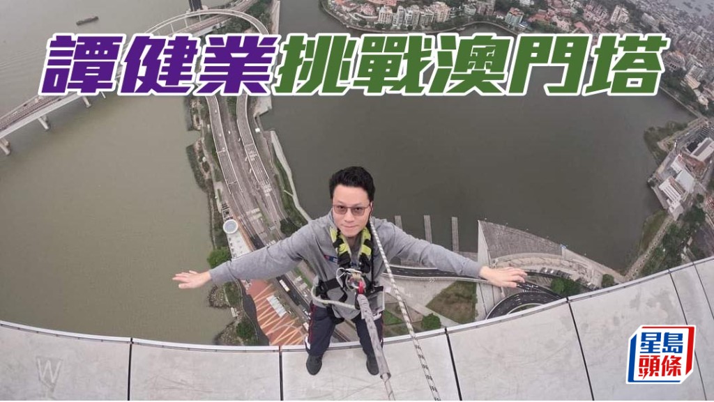 「蟲草之凰」團體馬主成員譚健業大律師，在澳門旅遊塔空中漫步。
