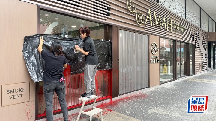 尖沙咀動物醫院遭淋紅油。