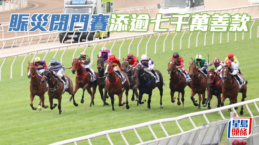 昨日沙田十場閉門賽事，馬會將自身的七千零二十萬元收益全數捐出，為上周三大埔宏福苑五級火災的災民濟燃眉之急，暫時馬會累計捐出逾一億七千萬元善款。