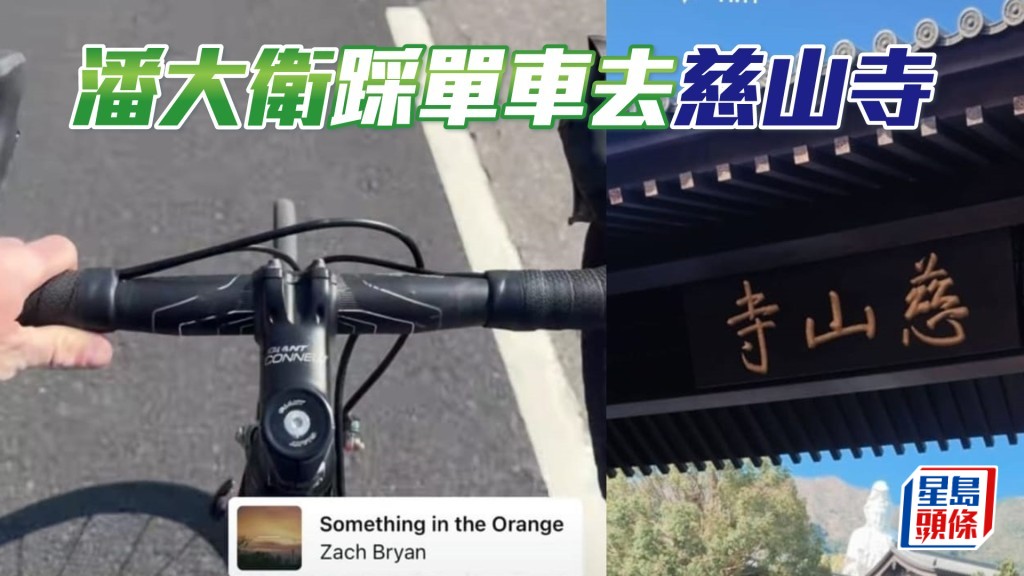 潘大衛踩單車到慈山寺行大運。（相片來源：潘大衛ig）