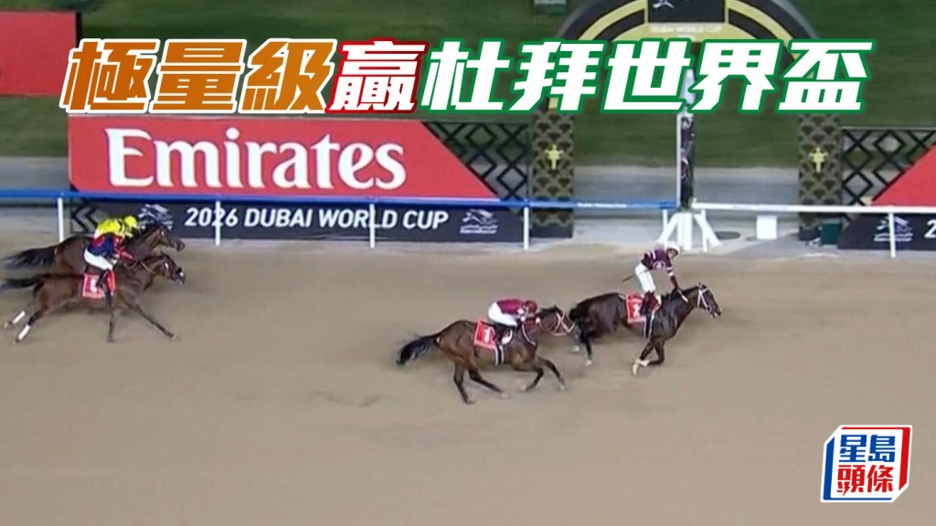 「極量級」贏杜拜世界盃，力阻「青春永駐」超越「浪漫勇士」獎金世績。