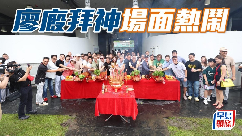 廖康铭马房拜神 场面热闹