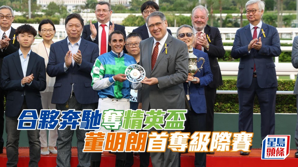 董明朗憑「合夥奔馳」爆出二十六倍冷門,勇奪千四米三級賽精英盃。