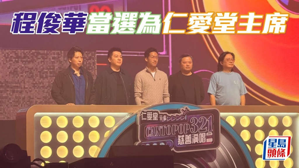 程俊华 (右二) 当选为仁爱堂主席。