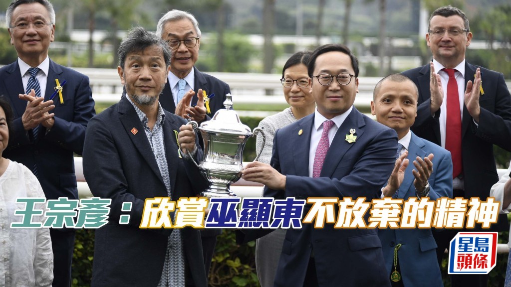 王宗彥 (左) 欣賞巫顯東不放棄的精神