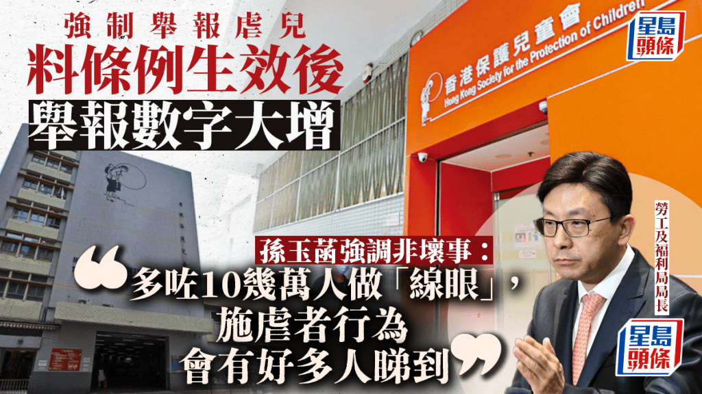 強制舉報虐兒｜孫玉菡：舉報量大增並非壞事 逾10萬人幫手做「線眼」減虐兒風險