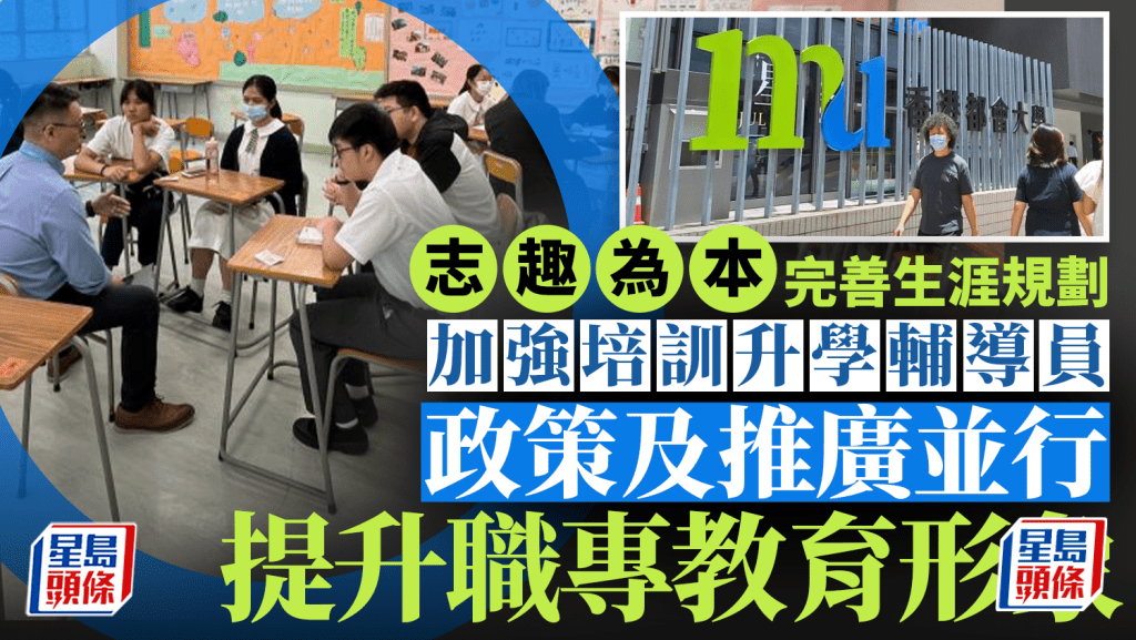 每日雜誌｜志趣為本完善生涯規劃 加強培訓升學輔導員 政策推廣並行 提升職專教育形象