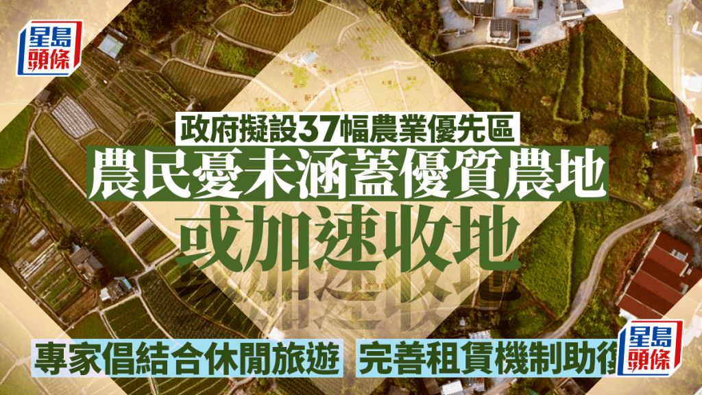 每日雜誌|農業優先區未納特色農地 農民憂加速收地 專家倡結合休閒旅遊 完善租賃機制助復耕