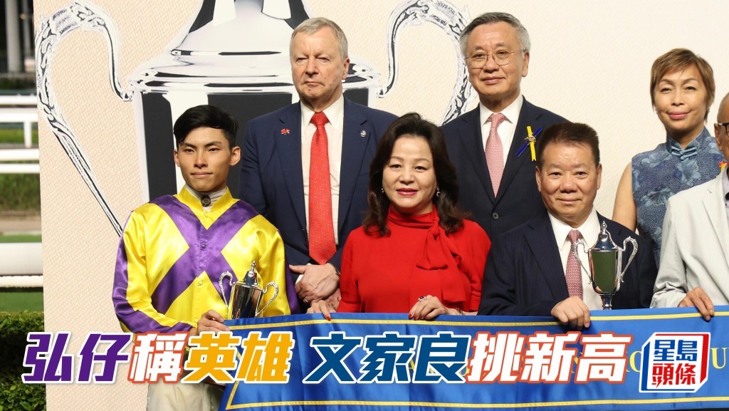 「七‧一」賽馬日，文家良 (右下一) 成焦點練馬師，與季尾旺人黃智弘 (左) 合作憑「英雄豪傑」捧走粵港盃，更有機會突破單季頭馬紀錄。