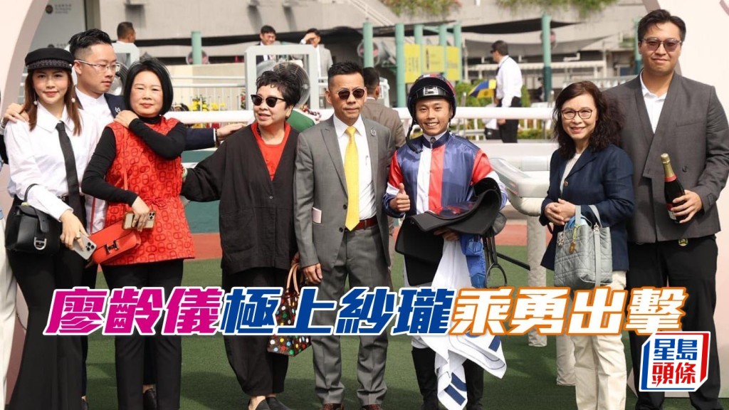 廖齡儀 (左二) 的團體馬「極上紗瓏」乘勇出擊，今次增程有的放矢。
