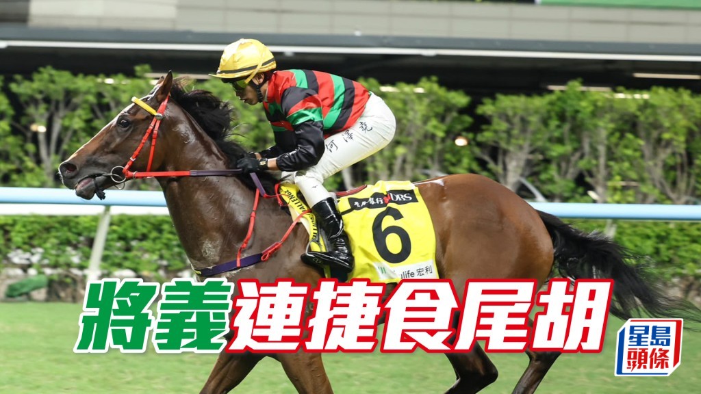 「將義」連捷食尾胡
