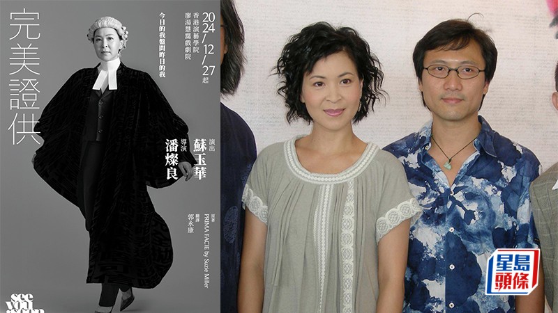 蘇玉華身體不適!取消除夕元旦兩場《完美證供》舞台劇:過勞、體力透支,真係好抱歉