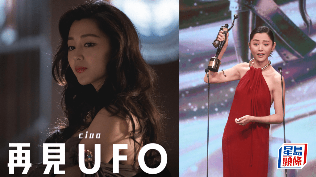 金像獎2026｜衛詩雅《再見UFO》挑戰最佳女配角  回顧「七料影后」的吸金之路與婚姻生活