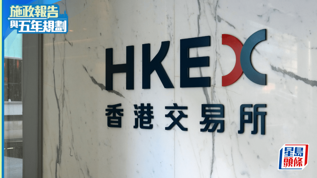 港交所明年修訂18C上市制度 消息：或放寬新興行業種類及市值要求｜施政報告