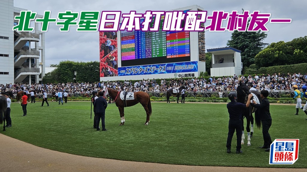 「北十字星」配北村友一爭日本打吡,以凱旋門大賽為目標?