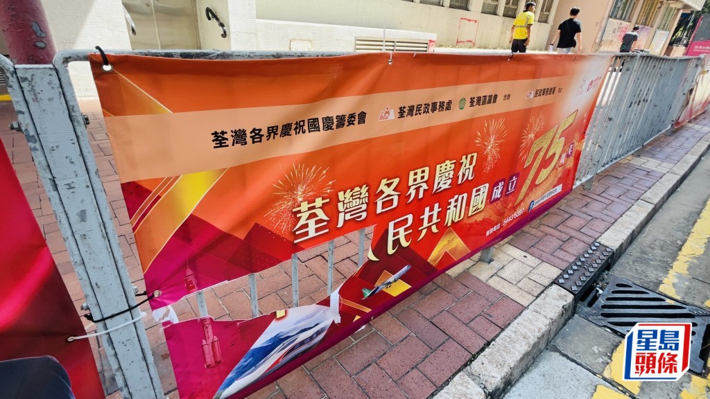 今年10月3日，荃灣一帶多處掛起的國慶橫幅被人毀壞。資料圖片