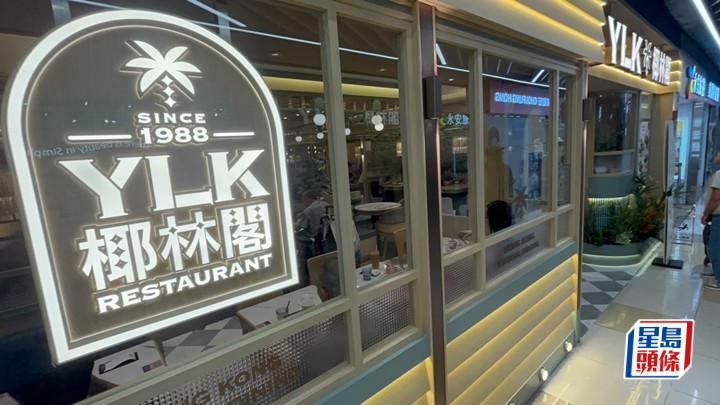 椰林閣餐廳有職員表示，涉事員工已離職「冇做喇」。楊偉亨攝  ​