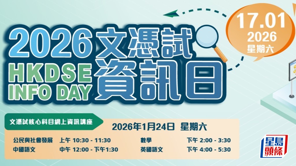 考評局將於本月舉行兩大活動，包括文憑試資訊日，以及文憑試核心科目網上資訊講座。考評局提供