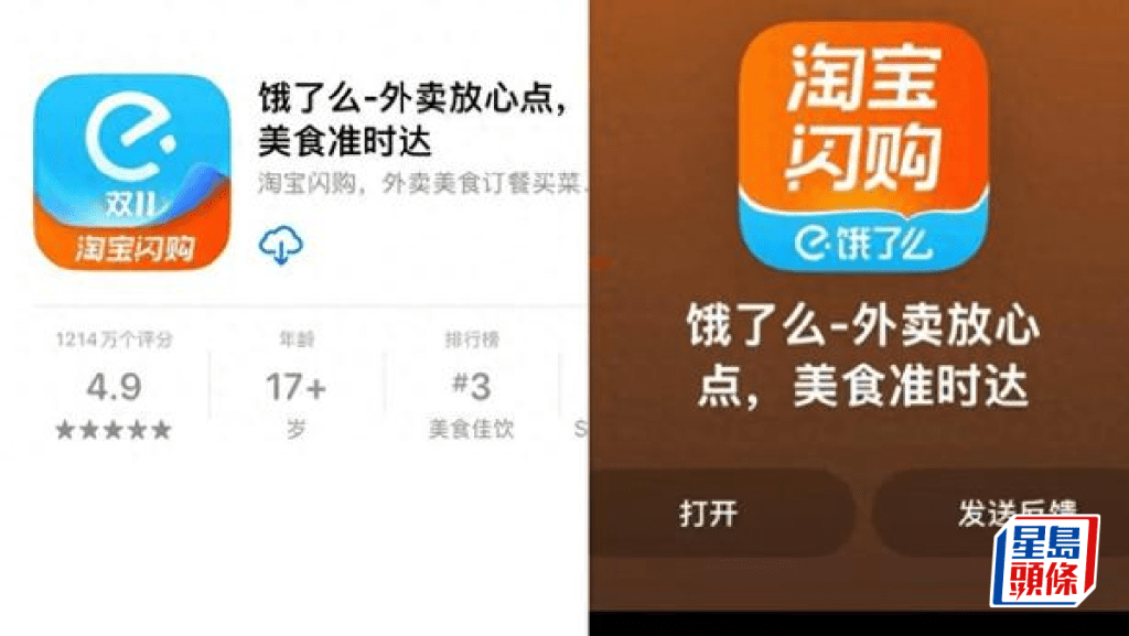 餓了麼App正式更名「淘寶閃購」 用戶權益不變