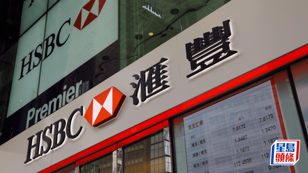 滙豐為馬多夫詐騙案訴訟撥備逾85億 稱不影響任何股息