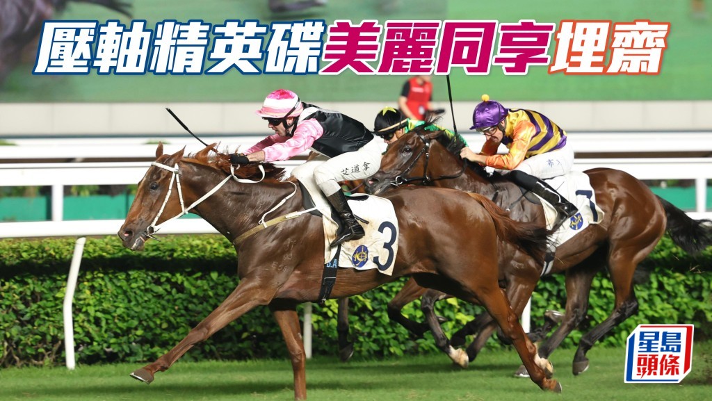 「美麗同享」(圖) 在艾道拿胯下殺敗對方的應屆打吡盟主「百賀飛駒」,爆出十二倍半冷敲響勝鼓。