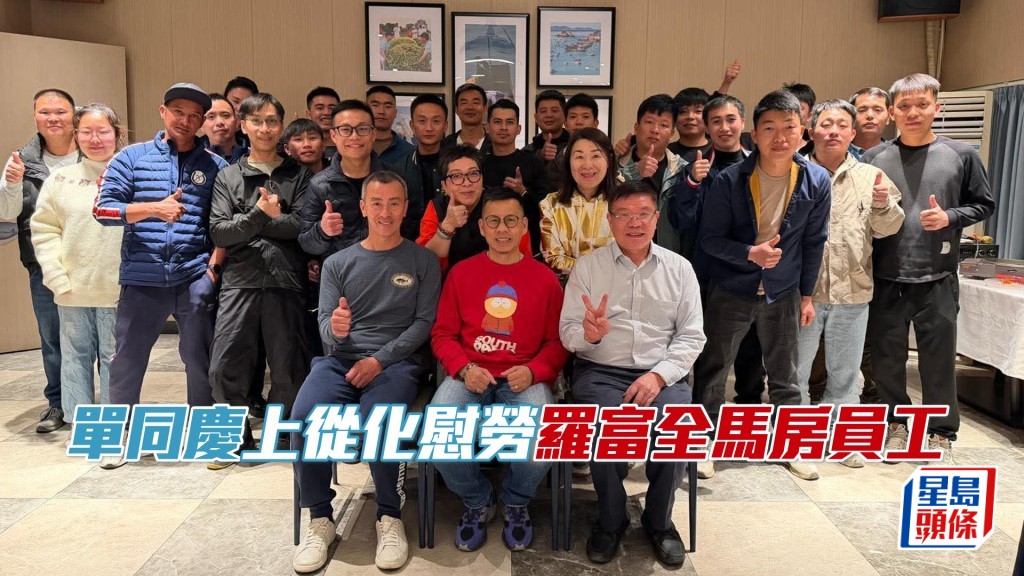 练马师罗富全（前排中）及「健康愉快」马主单同庆（前排右)。（相片来源：罗富全Facebook）