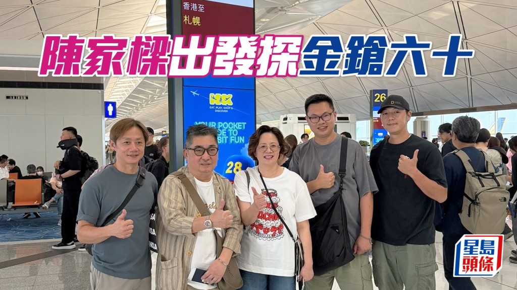 馬主陳家樑（左二）
