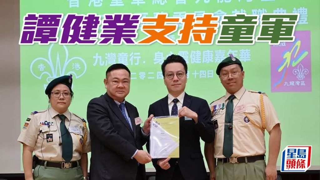 「蟲草之凰」團體馬主譚健業 (右二) 大律師向來熱心公益，呼籲各位支持童軍這個有意義的慈善組織。