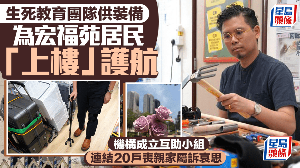 有生死教育团队购置一系列物资，派发予有需要的宏福苑居民。