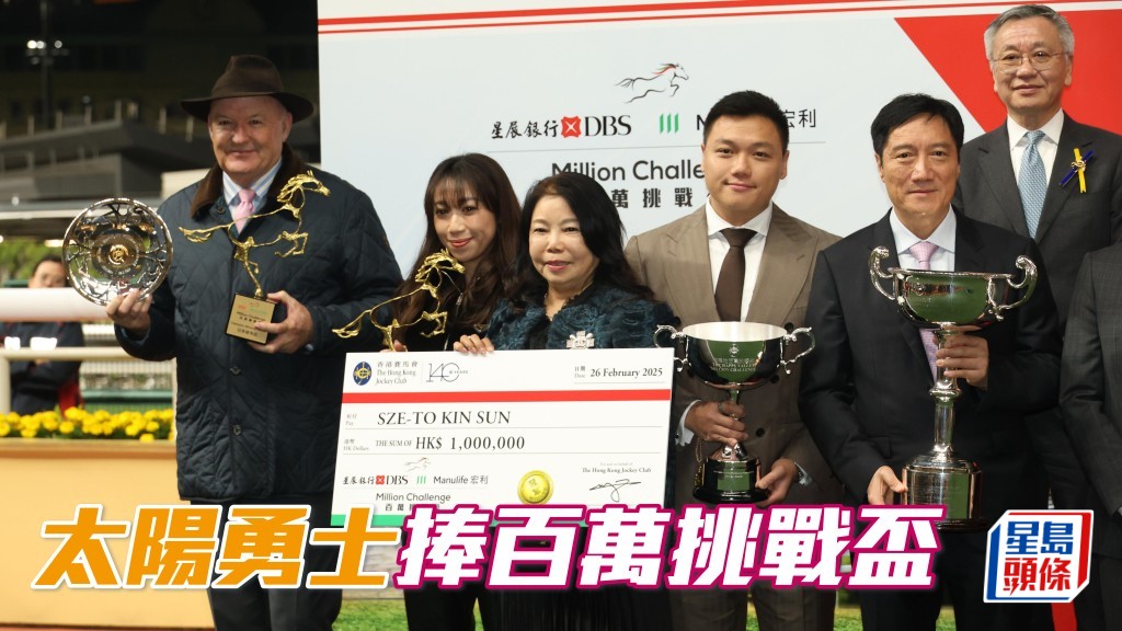 昨晚谷草百萬挑戰盃煞科,希廄「太陽勇士」成為冠軍,馬主司徒建新及練馬師希斯齊上頒獎台。