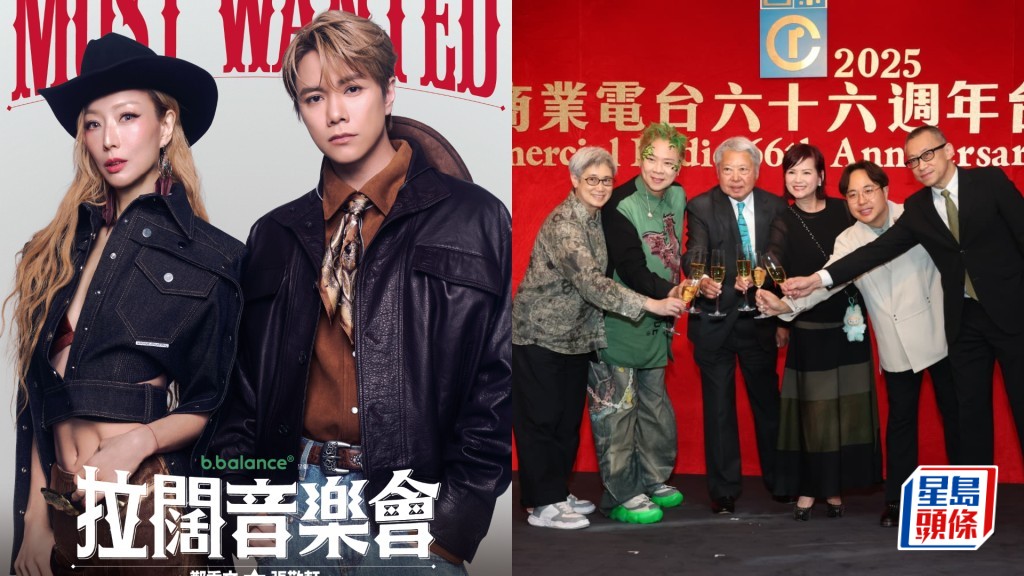 商台66周年台慶晚宴|鄭秀文張敬軒年底辦拉闊音樂會成年度壓軸 《十八樓C座》金剛任職60年精神奕奕上台領獎