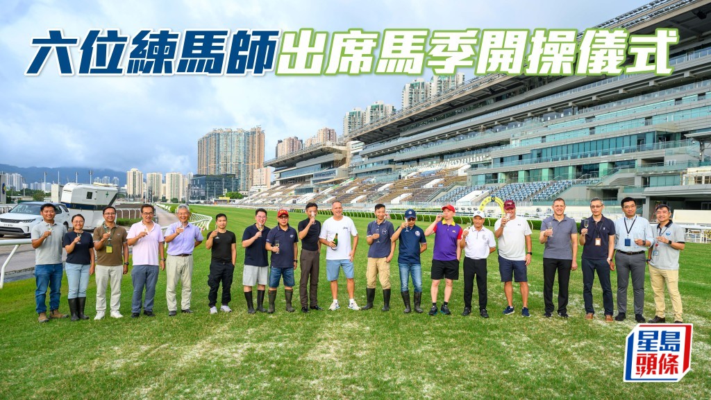 馬會幹事與六位練馬師出席今早馬季開操儀式，於沙田馬場一同開香檳，祝願新馬季順利。