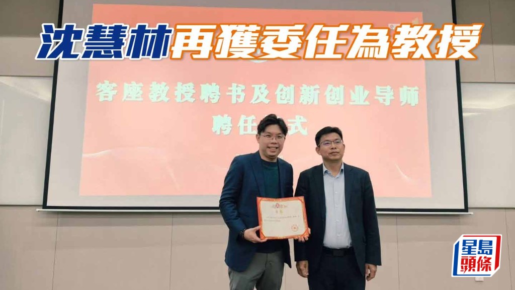 沈慧林 (左) 十分荣幸获聘为广州华商学院客座教授及创新创业导师。