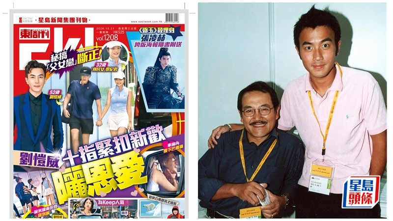 刘恺威黎纪君认爱丨刘丹兴奋开腔直认「等咗好耐」 恨见Chirsty：都应该要啦