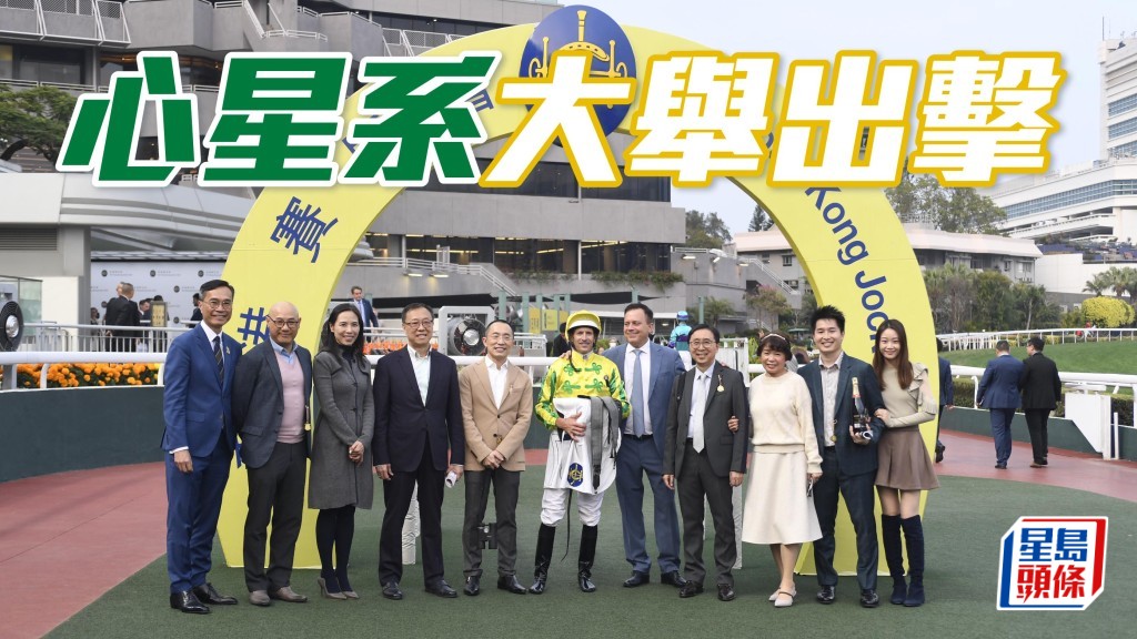 「心星」系馬主關家周日大軍壓境，派出三駒均具競爭力，或有力接二連三跑出佳績。