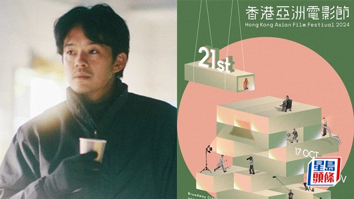 第21屆香港亞洲電影節丨日本紅星池松壯亮來港  首設「香港製造」單元力撐港產片