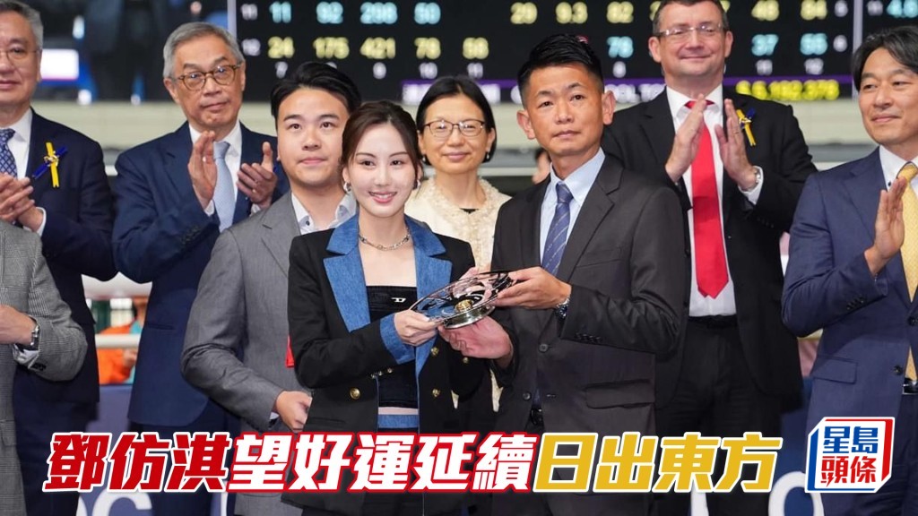 鄧仿淇憑「自動自覺」捧走日本中央競馬會錦標。