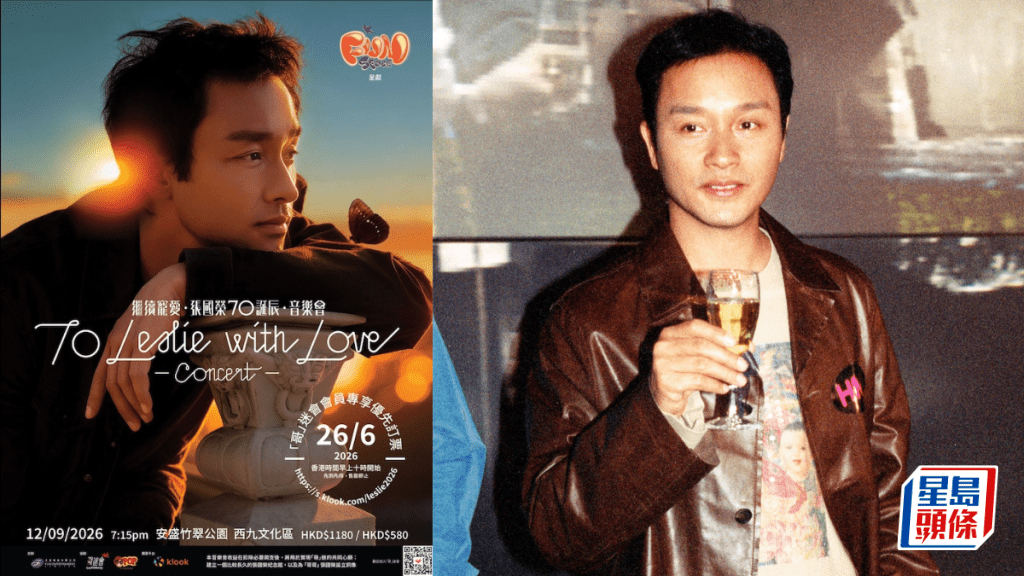 張國榮70誕辰《繼續寵愛．音樂會》9.12西九舉行 Klook優先訂票連結/票價/實體紀念票詳情懶人包