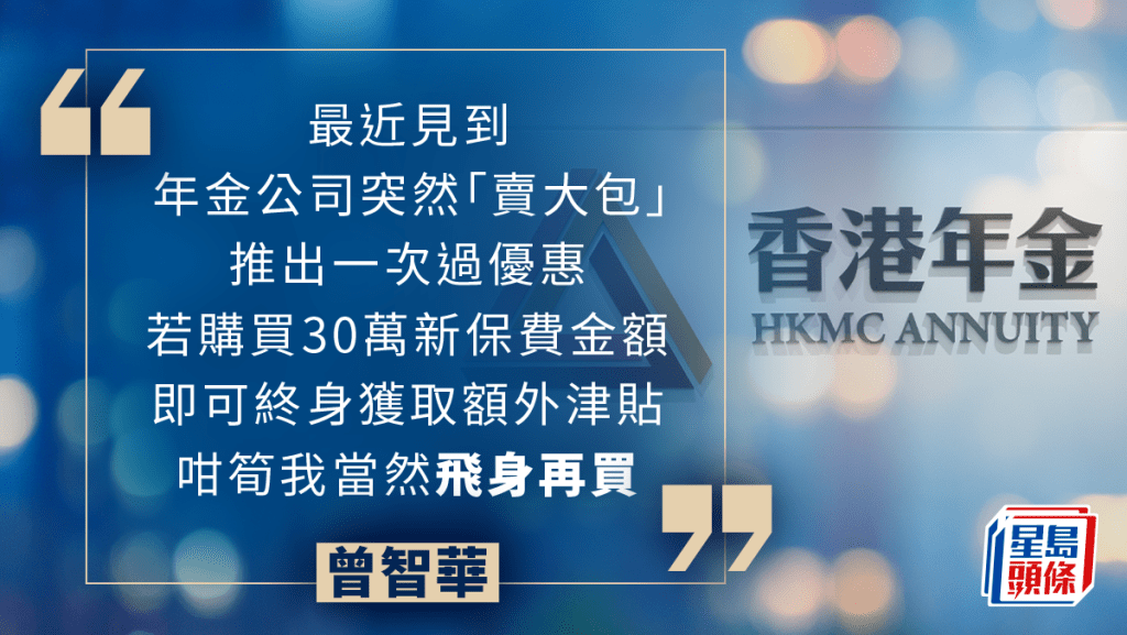 每月送492元直至百年歸老|曾智華