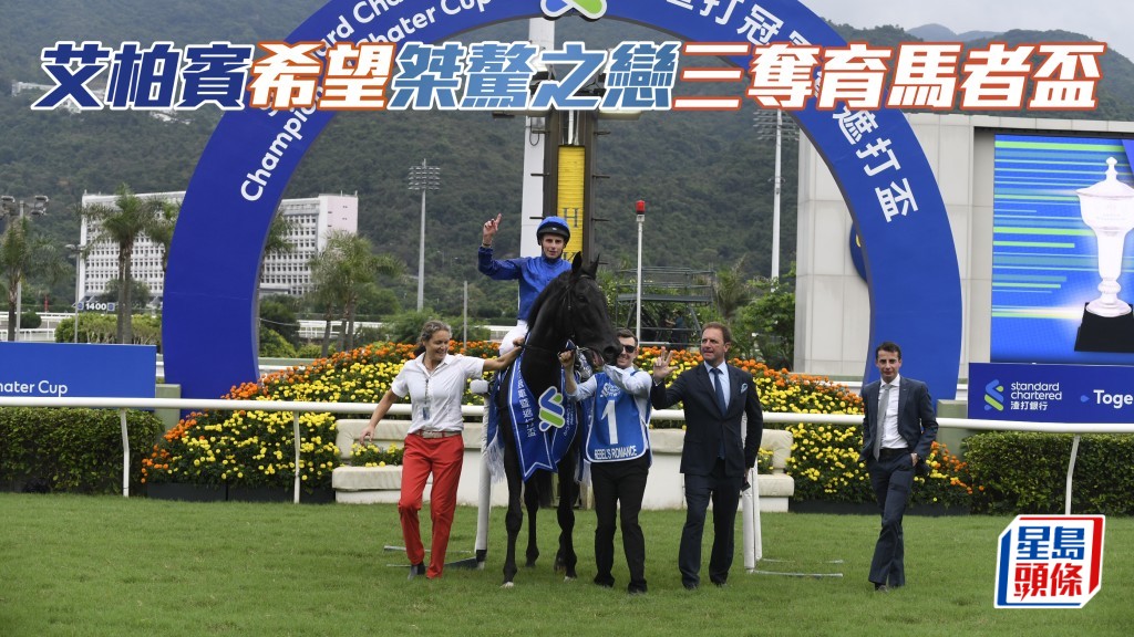 艾柏賓接受訪問時表示,最希望「桀驁之戀」能夠在育馬者盃草地大賽勝出,成為歷來第三匹三勝育馬者盃的賽駒。