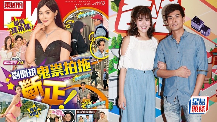 劉佩玥獲封「TVB娘娘」？何猷亨伍允龍疑曾加入「兵團」 《東周刊》獨家爆與周志文拍拖斷正