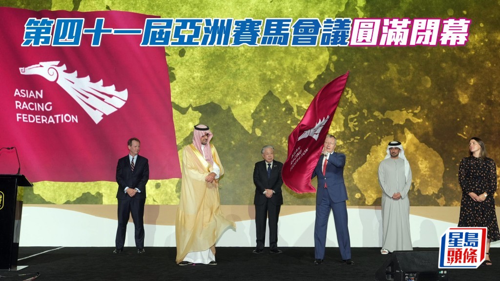 第四十一届亚洲赛马会议经三日有启发性讨论后在维雅德圆满闭幕。