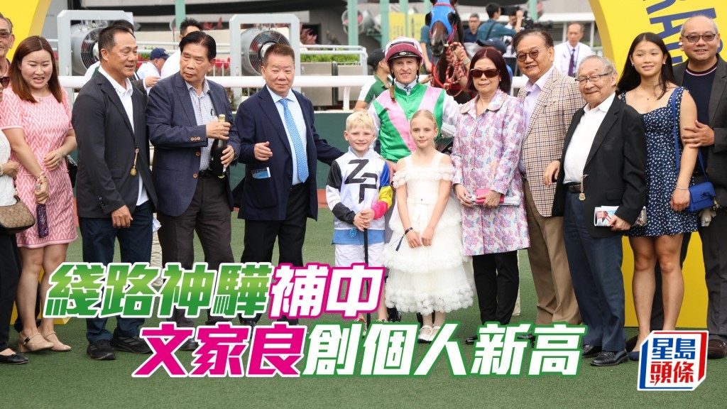 文家良夥拍潘頓於第二場贏出「綫路神驊」。