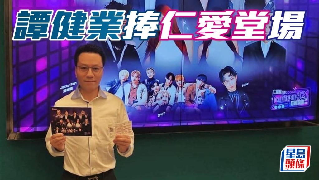 譚健業表示希望大家支持仁愛堂，幫助社會有需要人士，為慈善出一分力。相片來源:譚健業Facebook