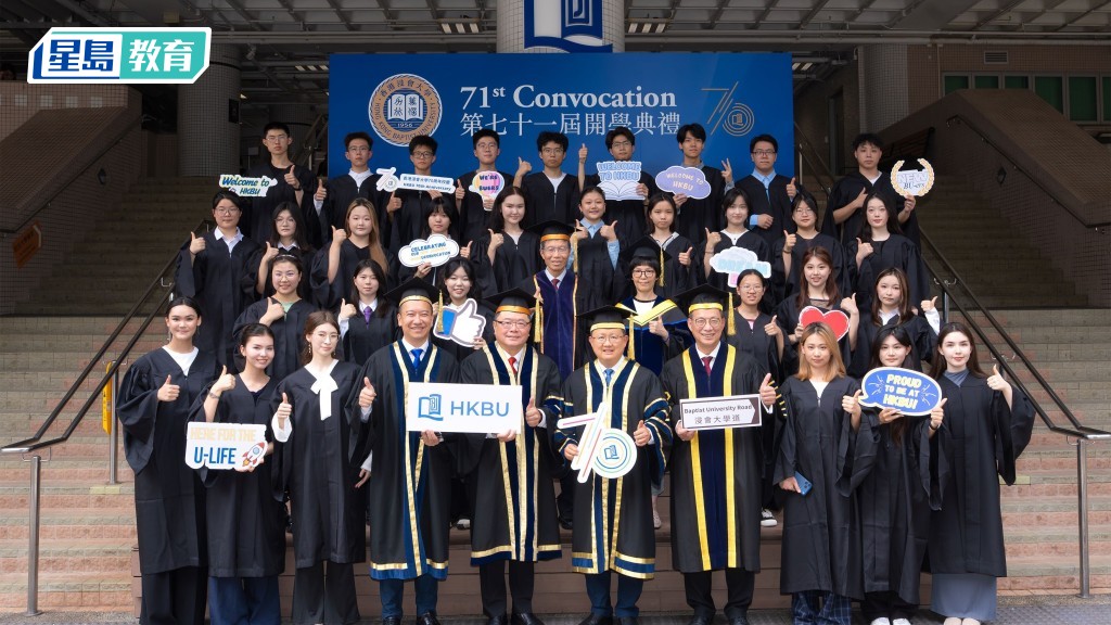 浸會大學舉行第71屆開學典禮，迎接逾2900本科新生。浸大提供